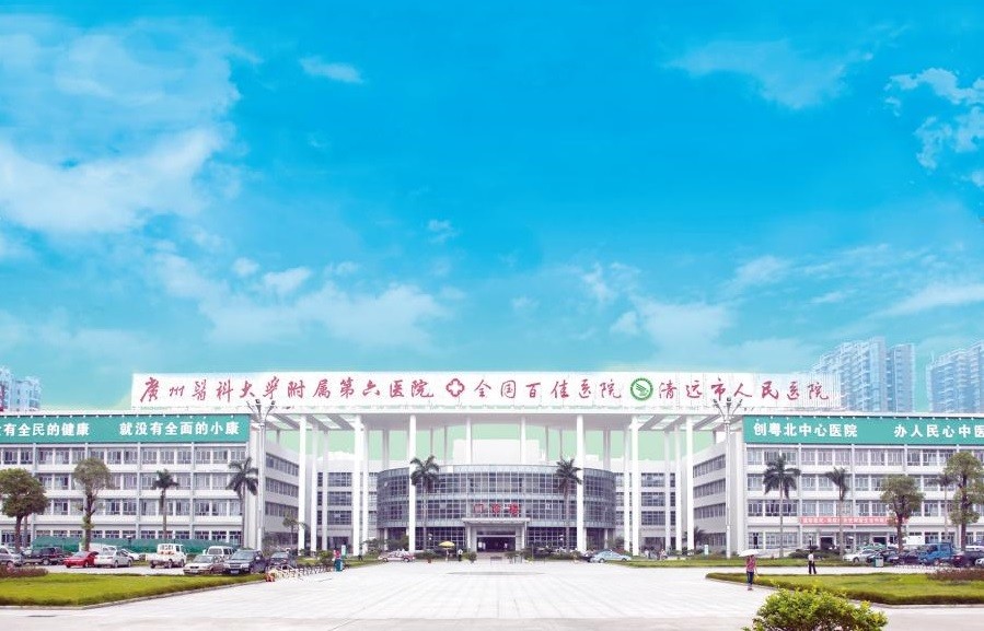 أحدث حالة شركة حول مستشفى مدينة تشينغيوان الشعبية