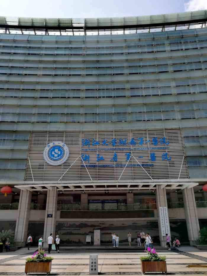 أحدث حالة شركة حول مستشفى الشعب الأول بجامعة تشجيانغ